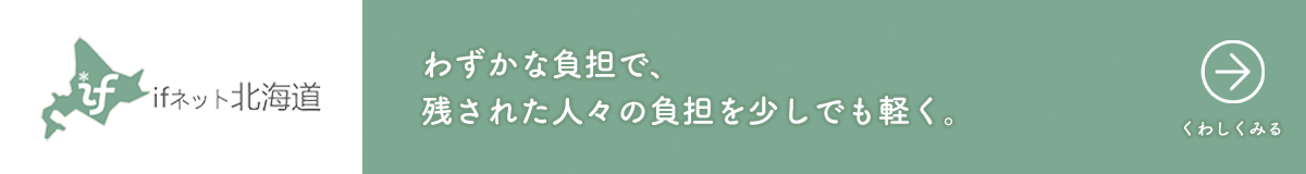 ifネット北海道