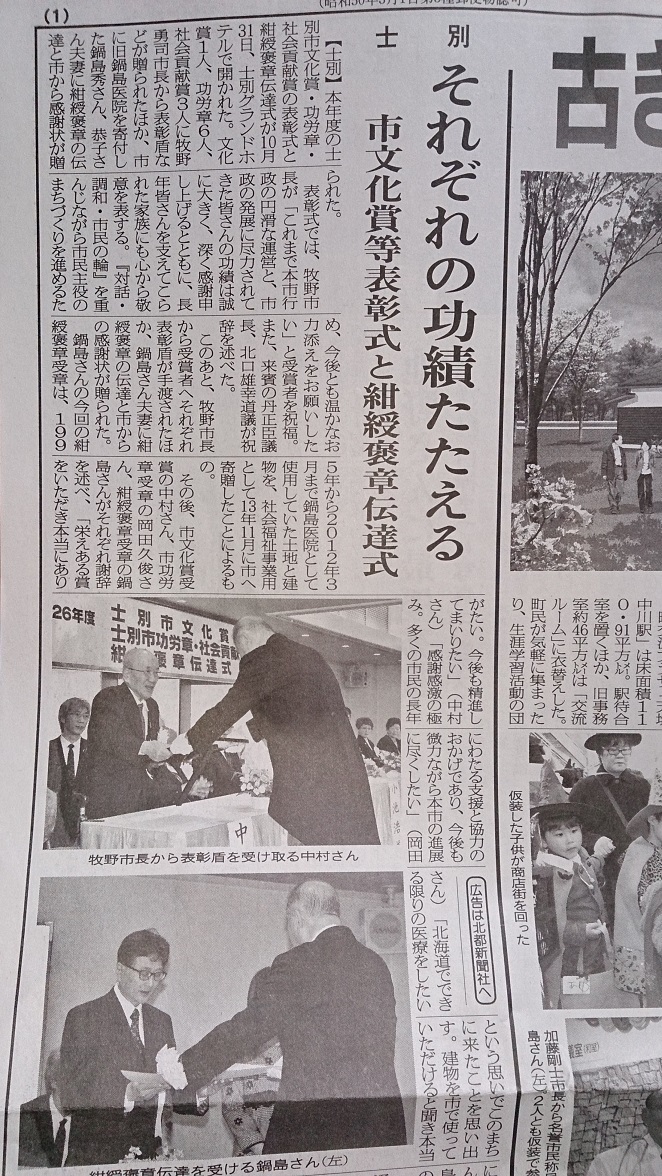 ここ数日、地元の新聞を賑わしております(*^_^*)