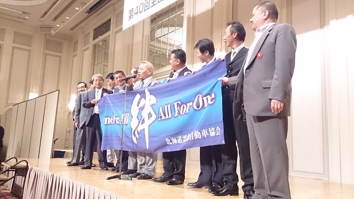 チーム北海道でのＰＲ。ビンゴ大会では北海道橋爪会長が特賞でした。